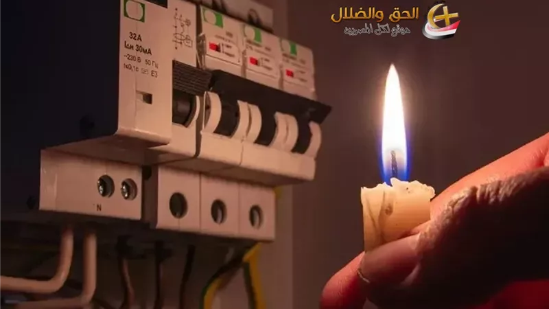 قطع الكهرباء عن مناطق حيوية بينهم الكنيسة بهذه المحافظة : بيان عاجل للمواطنين أعرف المواعيد والمناطق المتأثرة 