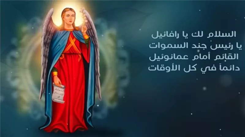 قصة الملاك رافائيل: دواء الله وشفيع المؤمنين وأحد السبعة الواقفين أمام عرش الرب