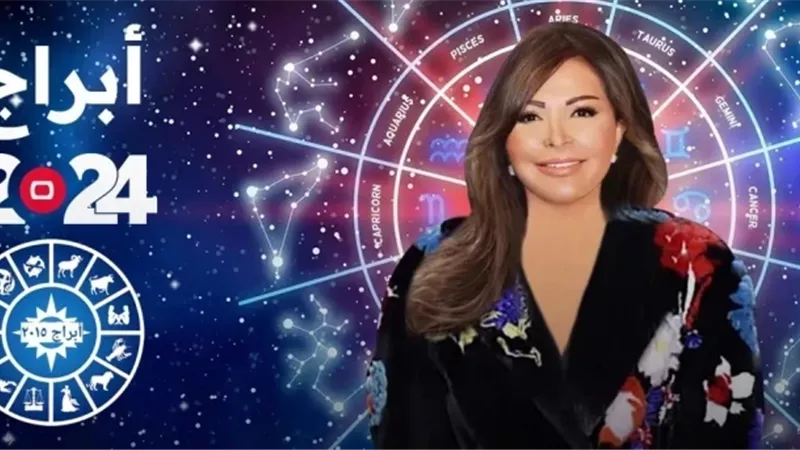مكاسب مالية وانجازات لهذا البرج وبرج اخر يقع في الحب؛ توقعات جاكلين عقيقي تبشر اصحاب 4 أبراج فلكية هل انت سعيد الحظ ؟