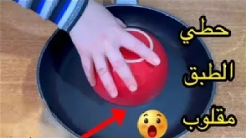 هتوفري فلوس بالكوم .. تعالي اقولك سر جدتي قالتلي عليه حطى طبق بالمقلوب في الطاسه وهتنبهري لما تشوفي النتيجة