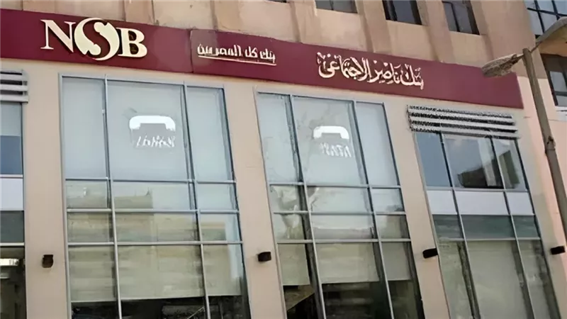 قرض بنك ناصر 2026 للزواج  بدون فوائد وأقساط ميسرة للفئات العاملة وأصحاب المعاشات