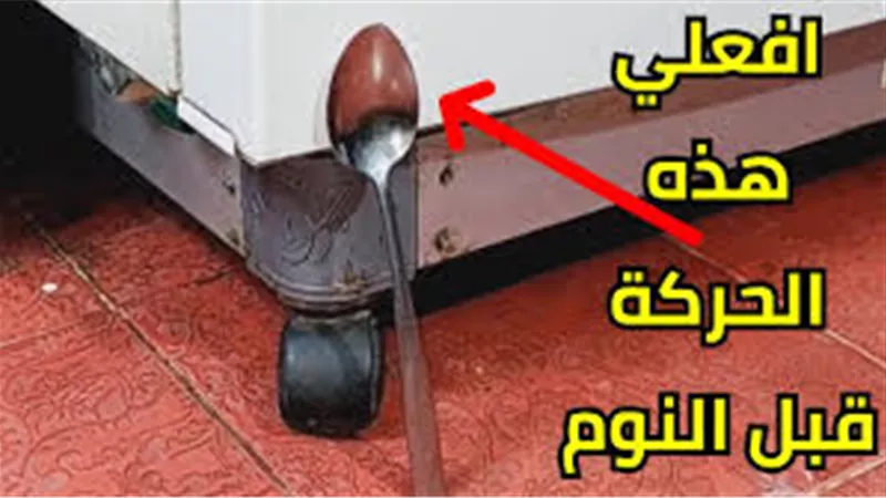 هاتي معلقة ووقفيها علي باب الثلاجة قبل الذهاب الي النوم  وتعالي اقولك فكرة بمليون جنيه هتكتشفي سر رهيب 