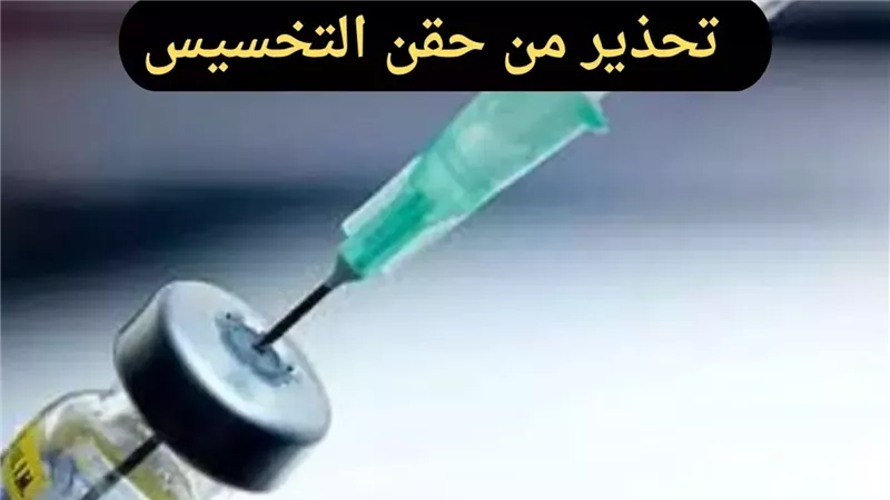 لو بتفكر في حقن التخسيس اسمع من فنانين عانوا بسببها وهيفضلوا يعانوا.. ما القصة