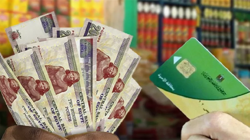 نصيب الفرد 2400 جنيه.. التموين يعلن موعد إلغاء البطاقات التموينية ومفاجأة عن الدعم النقدي وموعد تطبيقه