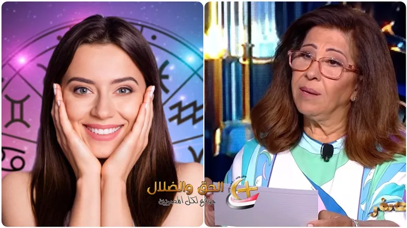 3 أبراج ستشهد تحسنًا غير مسبوق في حظوظها مع أموال وأفراح وزواج بمنتصف نوفمبر وفقًا لتوقعات ليلى عبد اللطيف|هل أنت سعيد الحظ؟