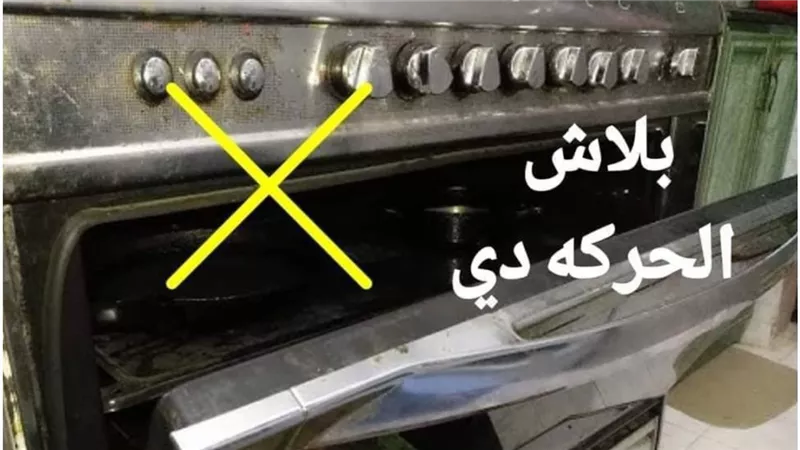 إزاي تحمي بوتجازك من المشاكل الشائعة لباب الفرن والمفاتيح؟ نصائح هامة لصيانته وضمان عمر أطول