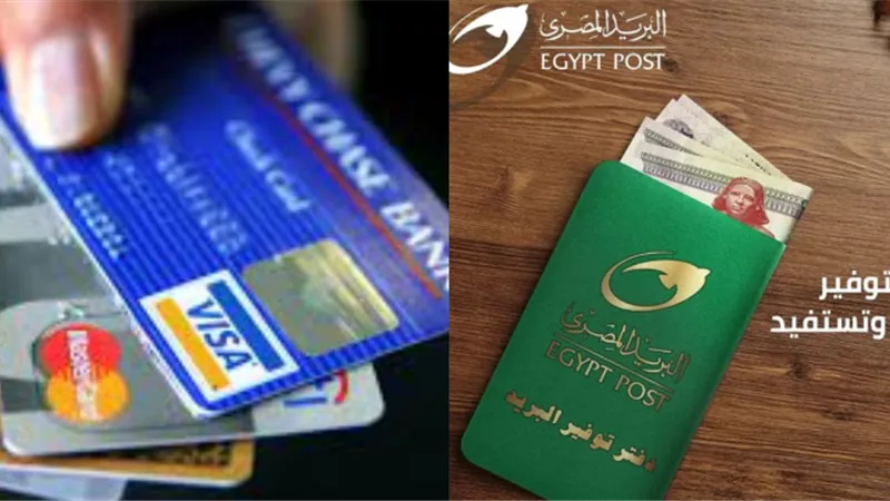 هتشغل فلوسك في البريد المصري ام البنوك : ما هو الفرق بين دفتر توفير البريد والحساب البنكي إيهما أنسب لادخار اموالك؟