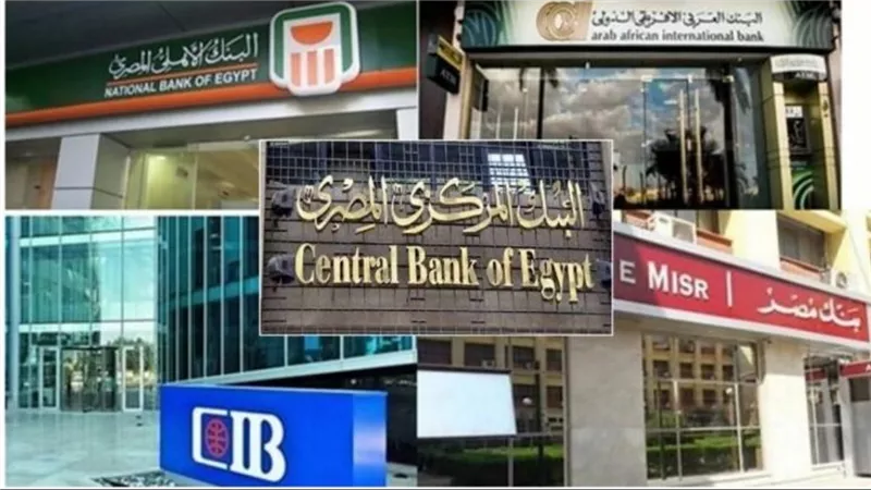 تعطيل عمل البنوك في مصر بقرار البنك المركزي بعد ساعات هل يتوقف الصرف بماكينات ATM خلال الإجازة؟ 