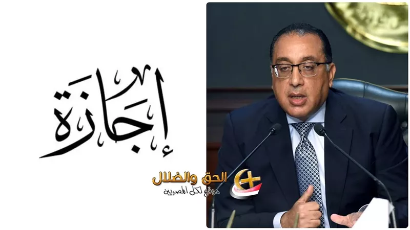أضخم إجازة رسمية في 2025 تقترب بسرعة.. مفاجآت للموظفين والطلاب والبنوك والقطاعين الحكومي والخاص بشأن موعد العطلة القادمة | هل تستمر 5 أيام أم أسبوع؟