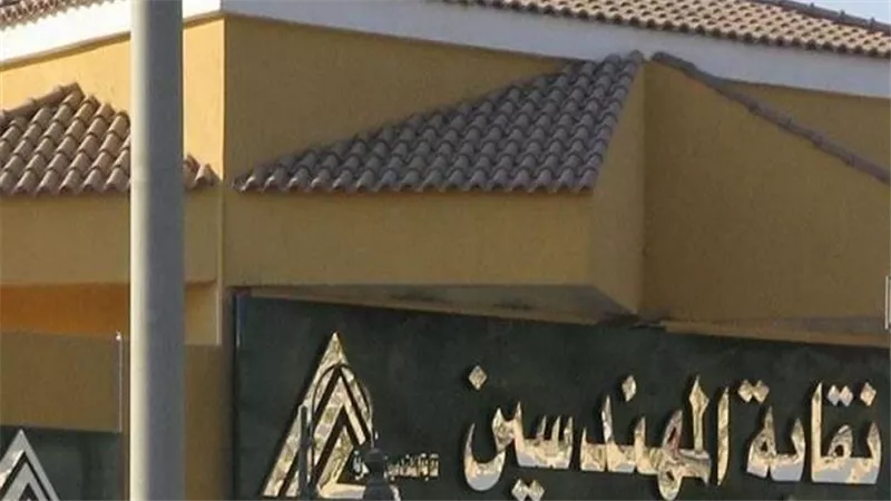 قرارات جديدة من نقابة المهندسين تشمل صرف المعاشات الموقوفة وشقق جديدة وضوابط للقيد