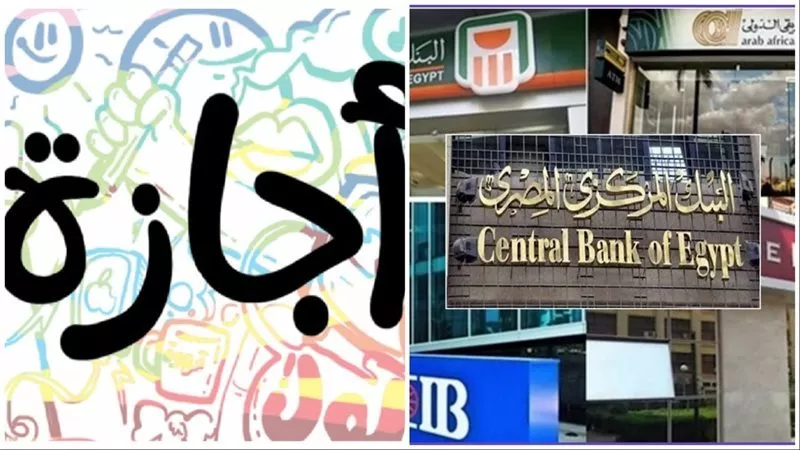 10 أيام إجازة رسمية مدفوعة الأجر في يناير 2025: تعرف على تفاصيل عطلات موظفي الحكومة والقطاع العام | هل تشمل البنوك والمدارس؟