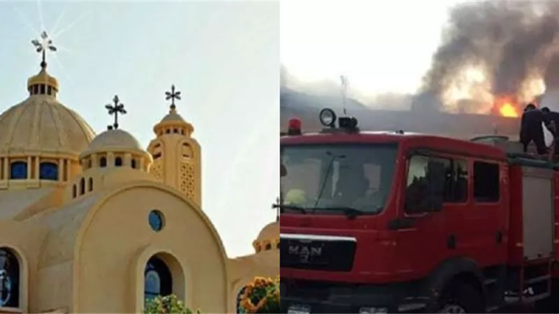 عاجل : حريق يضرب ملحق الكاتدرائية المرقسية بالإسكندرية  اثناء الاحتفال بعيد الميلاد هل تم إنقاذ الارواح أم كانت هناك خسائر؟ 