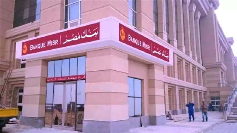 مفاجأة 2025.. بنك مصر يفاجئ العملاء بقرار رسمي سيتم سريانه بجميع فروع البنك بشأن شهادات طلعت حرب | ما القصة؟