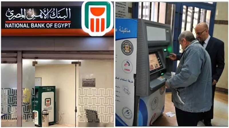 البنك الأهلي يصدر قرار مفاجئ ينفذ رسميا قبل صرف معاشات شهر فبراير 2025 بجميع فروعه ماذا ينتظر  11.5 مليون مستفيد؟ 