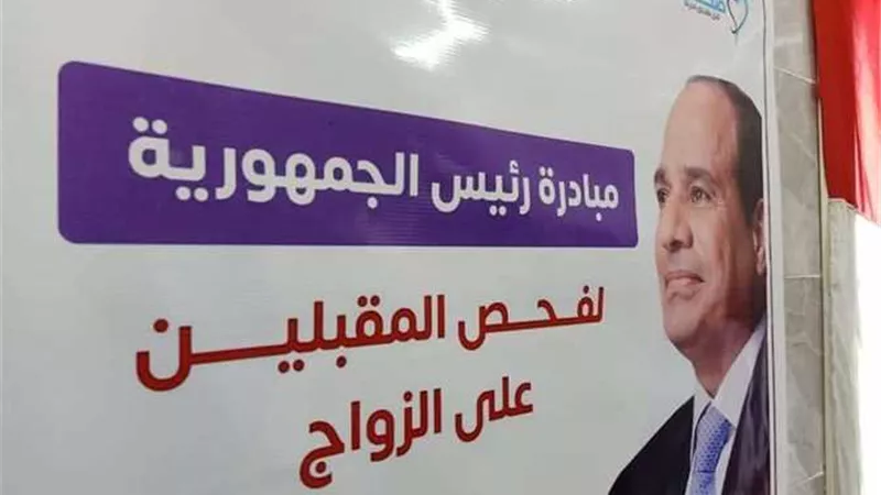 سعر شهادة المقبلين على الزواج 2025 بعد الزيادة الأخيرة  .. وزارة الصحة تعلن إجراءت الفحص للعروسين والمستندات المطلوبة 