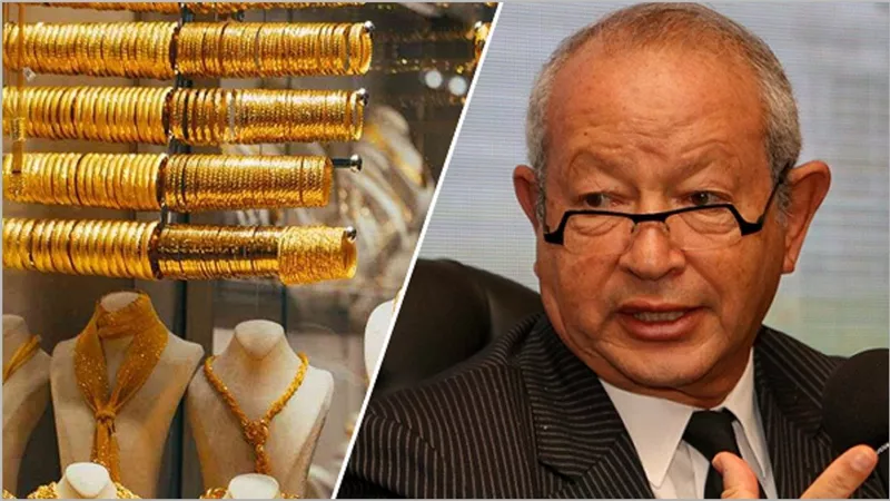 نجيب ساويرس يكشف عن انقلاب مفاجئ في أسعار الذهب بعد ولاية ترامب: كيف سيتأثر المعدن النفيس بالعوامل السياسية العالمية؟