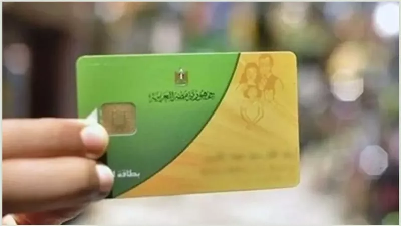 عودة الدعم للمستحقين تبدأ من 14 يونيو عبر تظلمات التموين وتحديث البيانات