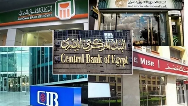 البنك المركزي: تعطيل العمل بالبنوك من 9 لـ 11 أكتوبر بمناسبة عيد القوات المسلحة