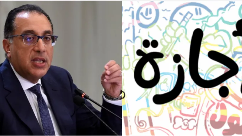 هل الأحد إجازة رسمية في مصر : حقيقة تعطيل الدارسة والبنوك والشركات الأسبوع المقبل وجدول الإجازات الرسمية  وهذا اول موعد عطلة رسمية للطلاب والموظفين هتأجر أمتي؟