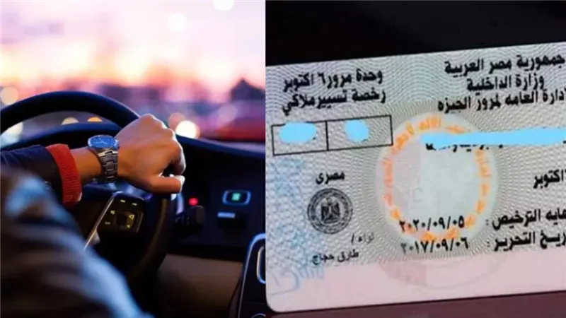 رسوم وشروط استخراج رخصة القيادة 2025.. الأوراق المطلوبة والخطوات
