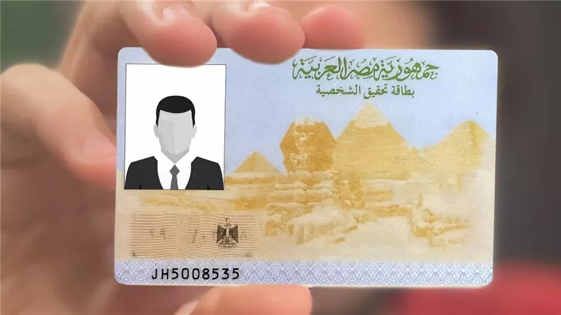خطوات استخراج بطاقة الرقم القومي من المنزل إلكترونيًا 2025 بدون محهود