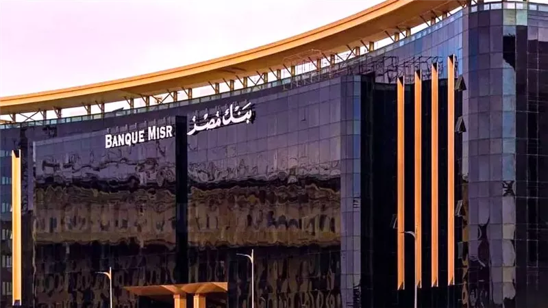 قرار  مفاجئ من بنك مصر: تعديل أسعار الفائدة على حساب التوفير والجاري سوبر كاش يهز السوق البنكي هل هي فرصة أم خسارة كيف سيؤثر على أرباحك؟
