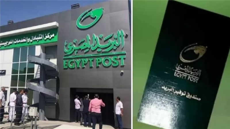 سر خطير لا يعرفه الكثيرون.. ماذا يحدث لـ دفتر توفير البريد المصري عند عدم الإيداع لفترة طويلة؟