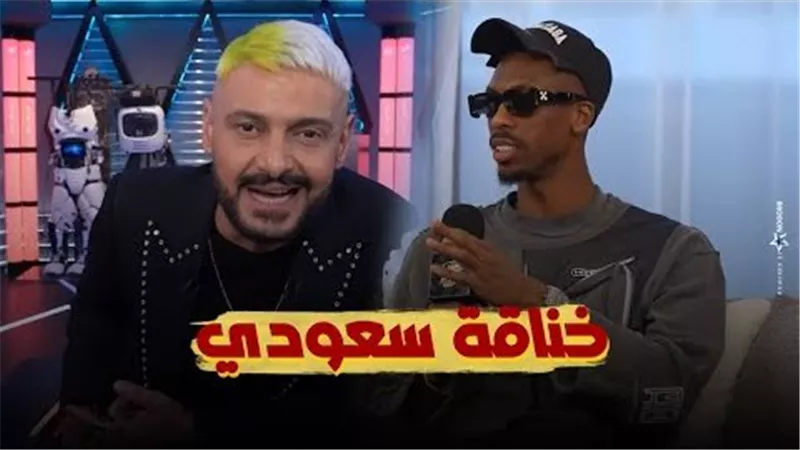 تعليقات ساخرة من رامز جلال على لاعب الهلال السعودي ضيف الحلقة الثامن من رامز إيلون مصر