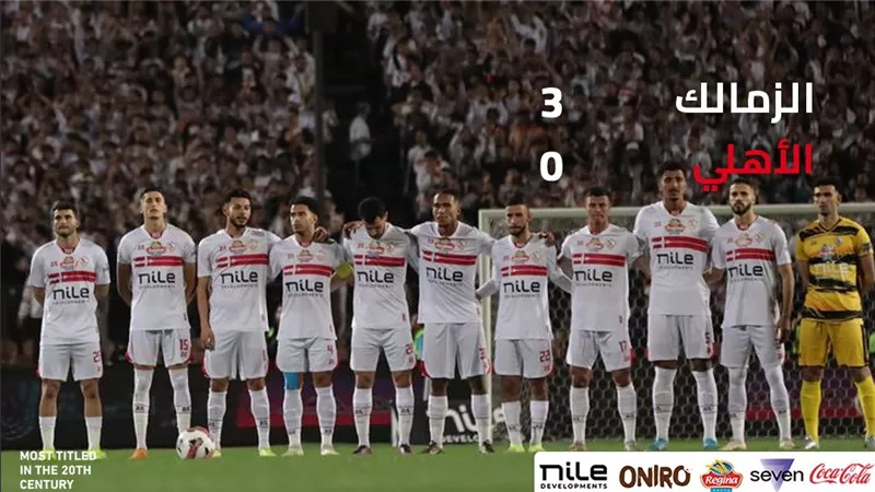 ترتيب الدوري المصري بعد انسحاب الأهلي أمام الزمالك