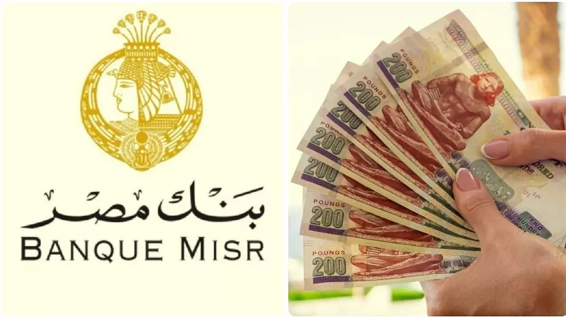 شهادات بنك مصرالقمة والمتغيرة بعائد شهري يصل إلى 19.25%.. المدة والحد الأدنى للشراء