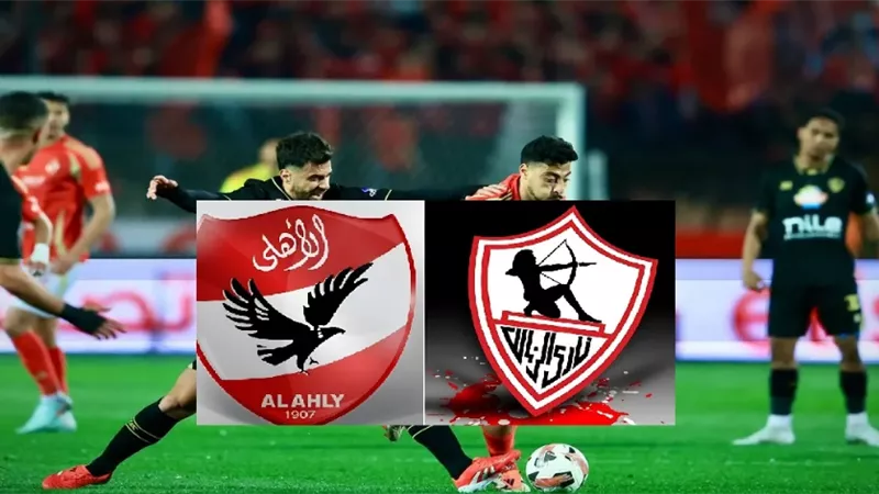 حقيقة إعادة ماتش الأهلي والزمالك بعد تدخل اللجنة الأولمبية هل تعاد  مباراة القمة أم انتهى الأمر؟ 