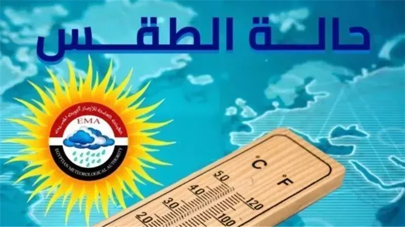بيان عاجل من هيئة الأرصاد بشأن طقس غدًا الثلاثاء.. أخبار الطقس العاجلة وتحذيرات الأرصاد بسبب التقلبات الجوية