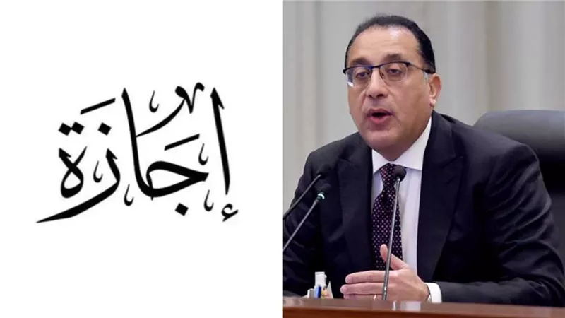 إجازة رسمية طويلة مدفوعة الأجر لجميع الفئات في مصر .. 
