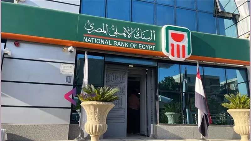 شهادات البنك الأهلي 2026 قبل إجتماع الفائدة.. عائد ثابت ومتغير ومتناقص بحد أدنى 1000 جنيه