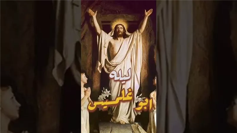 الكنائس تبدأ سهرة أبو غلمسيس الآن.. ليلة روحية مهيبة لقراءة سفر الرؤيا استعدادًا لسبت النور وعيد القيامة