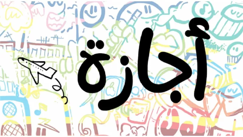 عقب تحديد موعدها بقرار حكومي.. فئات محرومة من إجازات شم النسيم وتحرير سيناء وعيد العمال رغم أحقيتهم القانونية | هل أنت بينهم؟