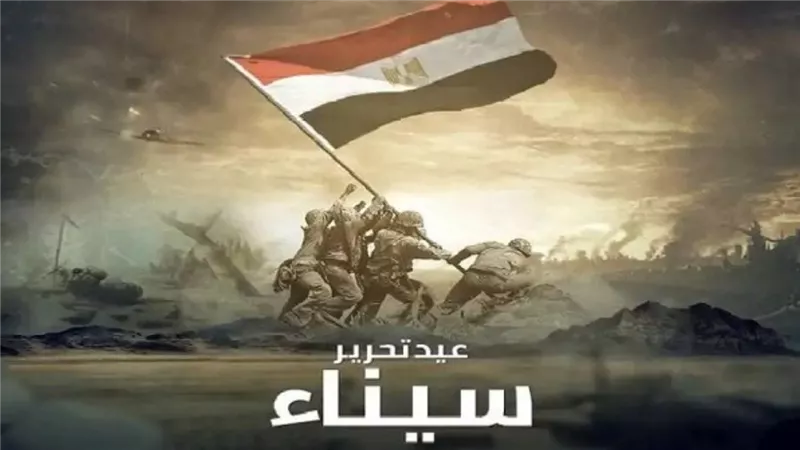 مفاجأة عن إجازة عيد تحرير سيناء.. اعرف تفاصيل الإجازة للقطاع العام والخاص وطلاب المدارس