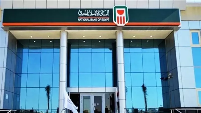 تحركات مرتقبة: هل يستعد البنك الأهلي المصري لإطلاق أقوى شهادة ادخار سنوية بعائد تنافسي يدعم المدخرين؟