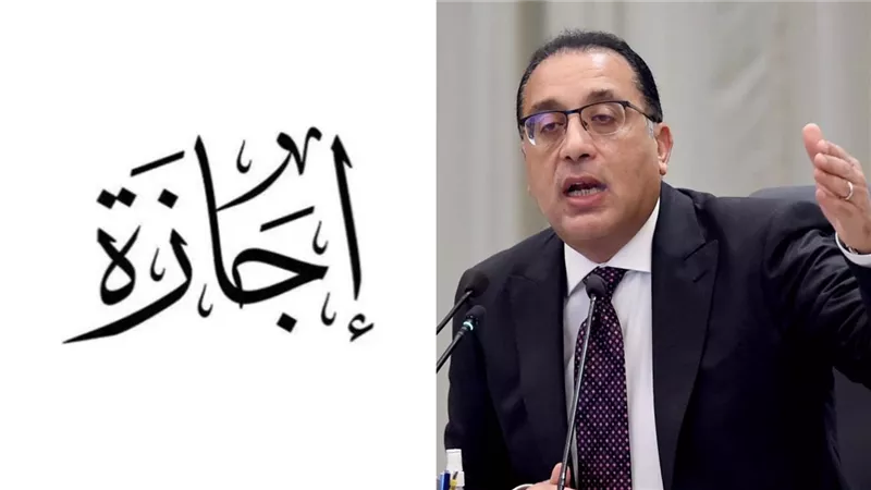 هتقعد في البيت 3 أيام متواصلة .. تعطيل العمل في البنوك والمصالح الحكومية - إجازة رسمية لطلاب المدارس والجامعات وموظفي القطاعين | ياتري امتي؟