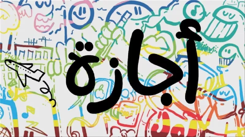إجازات أغسطس 2025 بدون عطلات رسمية في مصر.. 10 أيام راحة أسبوعية فقط