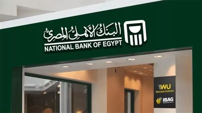 شهادة البنك الأهلي الخماسية.. عائد 14.25% شهريًا والشراء يبدأ من 1000 جنيه