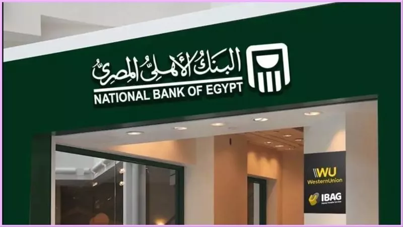 أمامكم 90 يوم فقط.. البنك الأهلي يوجه رساله تحذيريه لعملائه انتبهوا حتى لا تتوقف عنكم هذه الخدمات