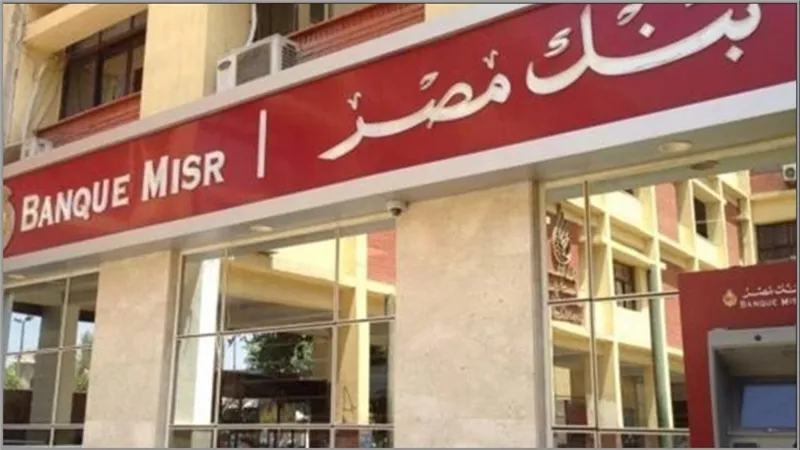 بنك مصر يطالب العملاء بسرعة تحديث بياناتهم لتجنب توقف الخدمات المصرفية