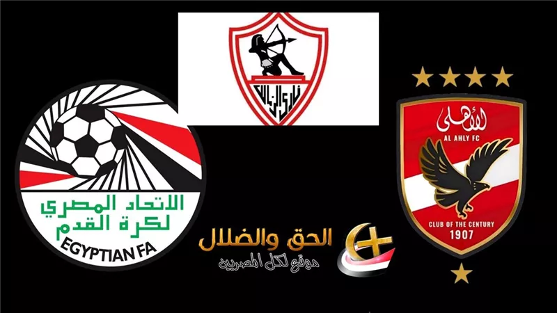 الزمالك يُصعد الأزمة إلى المحكمة الدولية بعد قرار لجنة التظلمات بعدم خصم 3 نقاط من الأهلي.. عمرو الدردير يصرخ: ظلم وضد القانون!