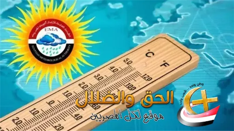 أخبار الطقس.. أخيرا بعد طول انتظار.. هيئة الأرصاد تزف خبر مفرح للشعب بعد معاناة مع ارتفاع درجات الحرارة