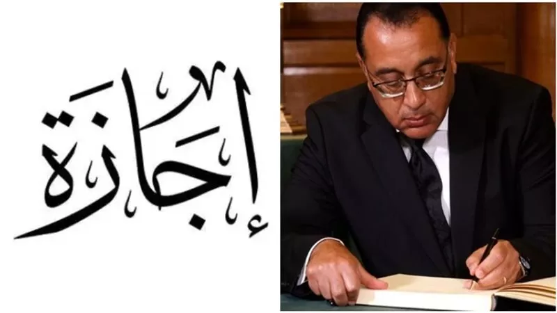 فئات مستثناة من عطلة عيد الأضحي 2026 بعد قرار الحكومة بمدها إلي 6 ايام وفق الجريدة الرسمية