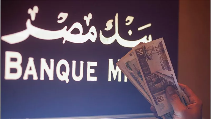 أعلى فوائد شهادات بنك مصر 2026 تطرح عوائد يومية وشهرية وخيارات ادخار متعددة للعملاء