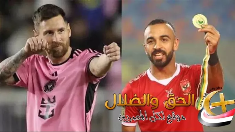 أخيرا حددوا الموعد.. اعرف توقيت مباراة الأهلي وإنتر ميامي في المباراة الافتتاحية في كأس العالم للأندية 2025