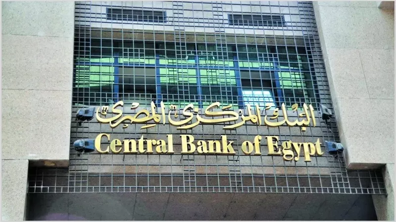 البنك المركزي يكشف أسباب خفض سعر الفائدة للمرة الخامسة خلال 2025
