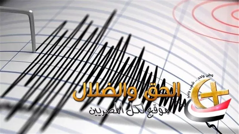 البحوث الفلكية يعلن حدوث هزة أرضية في قبرص بقوة 5.2 شعر بها المواطنين في مصر